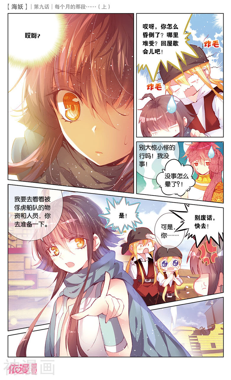 海妖韩漫全集-第21话 每个月的那段……（上）无删减无遮挡章节图片 